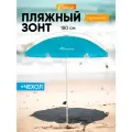 Зонт пляжный следопыт ткань Polyester 190T, прямой