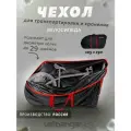 Чехол для велосипеда водонепроницаемый, для хранения и перевозки, защитный 190*105 см Veloangar V28K (черный с красным)