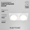 Встраиваемый светильник Maytoni Technical Hoop DL086-02-GX53-SQ-W белый