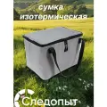 Сумка изотермическая следопыт - Grey, 23 л