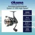 Катушка для рыбалки Okuma Epixor XT 30S High Speed, Китай /255гр.