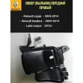 Локер (пыльник, подкрылок) передний правый для а/м Renault (Рено) и Lada Largus (Лада Ларгус). - Арт: 638303094R