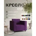 Кресло Альфа с подлокотниками фиолетовый велюр. Офис, дом, салон красоты, прихожая, гостиная, в зону ожидания.