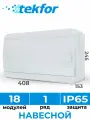 Щит распределительный навесной электрический уличный Tekfor IP65 BNN 65-24-1 на 24 модуля белый пластик