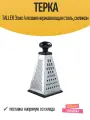 Терка TALLER Элис 4 лезвия нержавеющая сталь, силикон