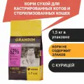 Корм сухой Grandin Sterilized для кастрированных котов и стерилизованных кошек, с курицей, 1,5 кг