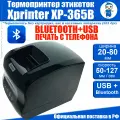 Термопринтер для этикеток Xprinter XP-365B (Bluetooth) black черный USB