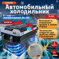 Холодильник 40 автомобильный мини с морозильной камерой