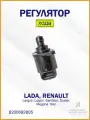 Регулятор холостого хода Лада Ларгус, Рено Логан 8200692605