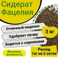 Сидерат Фацелия, Ильинские проростки 3кг