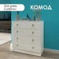 Комод МДФ Мебель М белый