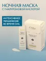 D'Alba Увлажняющая ночная маска Waterfull Vegan Sleeping Pack 4мл*12шт