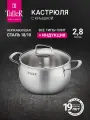 Кастрюля с крышкой TalleR TR-11052 Сфера, 2,8 л, для всех типов плит
