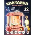 Игровой автомат с игрушками хватайка, Может работать от батареек