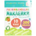 Книги с многоразовыми наклейками мозаика kids для детей и малышей, Комплект из 10 книг + магнитная сказка