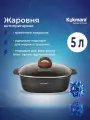 Кастрюля-жаровня Kukmara 5л квадратная 280х280мм со стеклянной крышкой, линия Granit ultra (original) жкго52а