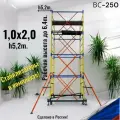Вышка тура 5,2/6,4м. (1,0х2,0) + стабилизаторы 4шт. ВС-250 Леса строительные сборно-разборные передвижные
