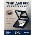 SHU Палетка теней для век QUEEN'S PLAY №123 базовый серый