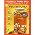 Грецкий орех крупный отборный очищенный, без добавок 1 кг Narmak