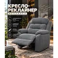 Кресло реклайнер механическое в сером велюре с мягкими подлокотниками