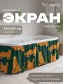 Экран под ванну тканевый Стая леопардов 150х60 см, JoyArty