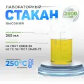 Набор лабораторных стаканов 3000, 2000, 1000 мл (тип В, высокий с делениями и носиком, термостойкий )