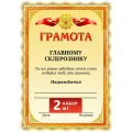 Шуточная грамота прикол, диплом для работников, друзей и коллег 2 шт