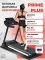 Беговая дорожка EVO FITNESS Prime plus, электрическая, складная, вертикальное хранение, угол наклона