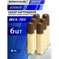 Картридж пулевой для пневматического револьвера Borner Super Sport (6 шт.) (WC4-703)