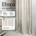 Штора для ванной BATH PLUS BIG 240*200 бежевый ST-005 однотонная тканевая с кольцами