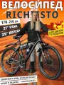 Велосипед горный RICHIESTO Алюминиевая рама 21, Черный, Колёса 29