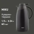 Кувшин-термос MIKU с датчиком температуры 1,9 л (Серый)