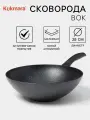 Сковорода - вок KUKMARA «Мраморная», d=28, антипригарное покрытие, алюминий, чёрная