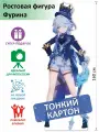 Фурина (Genshin Impact) Ростовая фигура, Тонкий картон, (Print100.ru)