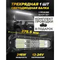 Светодиодная балка дальнего света 38см с проводкой