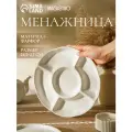 Менажница Magistro «Бланш», 5 ячеек, d=25,5 см, цвет белый