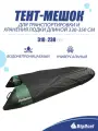 Тент-мешок транспортировочный универсальный на лодку ПВХ длиной 330-350см