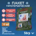 Охлаждающий (гипотермический) пакет для оказания первой помощи ушибстоп, холодный компресс, 10 шт
