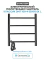 Электрический полотенцесушитель Domoterm Классик DMT 109-4 50x50 EK L нержавеющая сталь