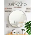 Зеркало настенное Мансарда 60 см круглое большое зеркало в ванную, прихожую интерьерное