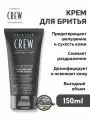 American Crew Крем для бритья Moisturizing Shave 150 мл