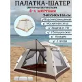 Палатка-автомат 240х240х155см, быстровозводимая, легкая и компактная