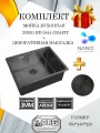 Кухонная мойка ZorG HD 5844 GRAFIT в комплекте с накладкой на выпуск, толщина 1,5 мм, глубина 22 см, цвет графит