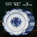 Набор из 6 тарелок десертных, 17 см. Галактика г. Гжель. Фарфор. Ручная работа.