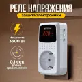 Реле тока в розетку 220 стабилизатор напряжения 16А, 3300 вт