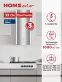 Вытяжка кухонная HOMSair FLY 1000SD 39 нержавеющая сталь, пристенная, 3 скорости, вертикальная, 39 см