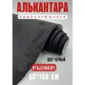 Алькантара самоклеющаяся для авто , мебели, декора, рукоделия ,50х150 см , черная