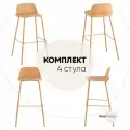 Стулья барные Mist, желтый, комплект 4 шт