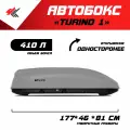 Автобокс на крышу автомобиля Turino 1 лада 4х4 урбан (серый) / PT-Group
