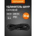 Удлинитель-шнур на рамке силовой народный ПВС 2200 Вт б/з, 30м, штепс. гнездо